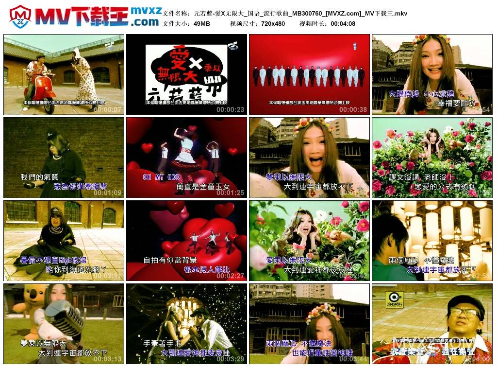 元若蓝-爱X无限大_国语_流行歌曲_MB300760